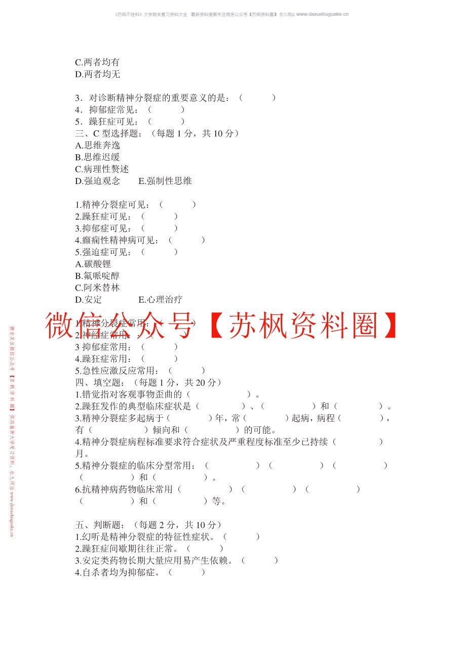 精神障碍学
